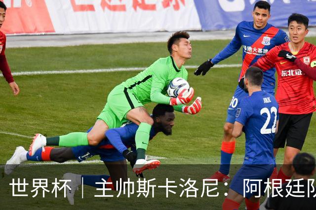 世界杯｜主帅斯卡洛尼：阿根廷队不自大也不自卑